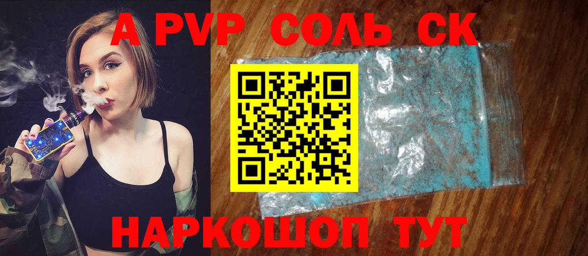 Alpha PVP СК  Вход с VPN  Мурино  Alfa_PVP Соль  APVP крисы CK 