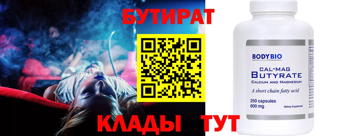 БУТИРАТ BDO Мурино