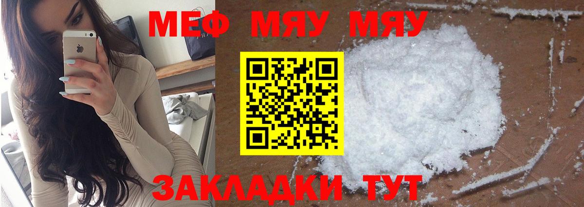 Меф мяу мяу кристаллы Мурино